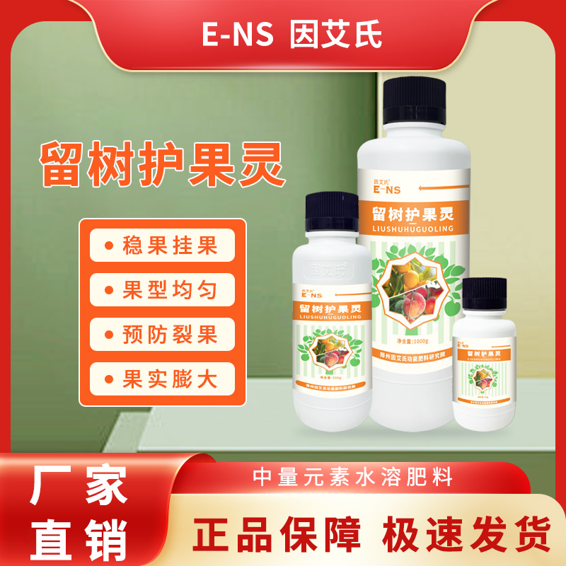 因艾氏留树护果灵膨果转色预防裂果增甜补充营养提高免疫水溶肥料