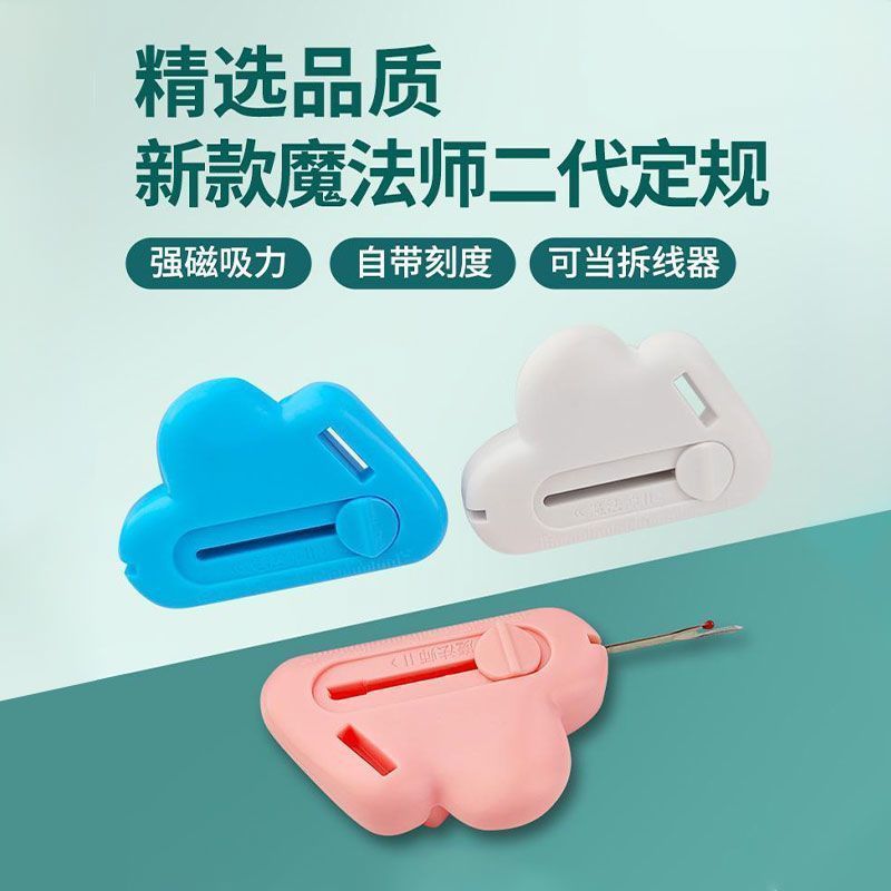 新款魔法师二代磁铁定规挡边带拆线器缝纫工具强磁