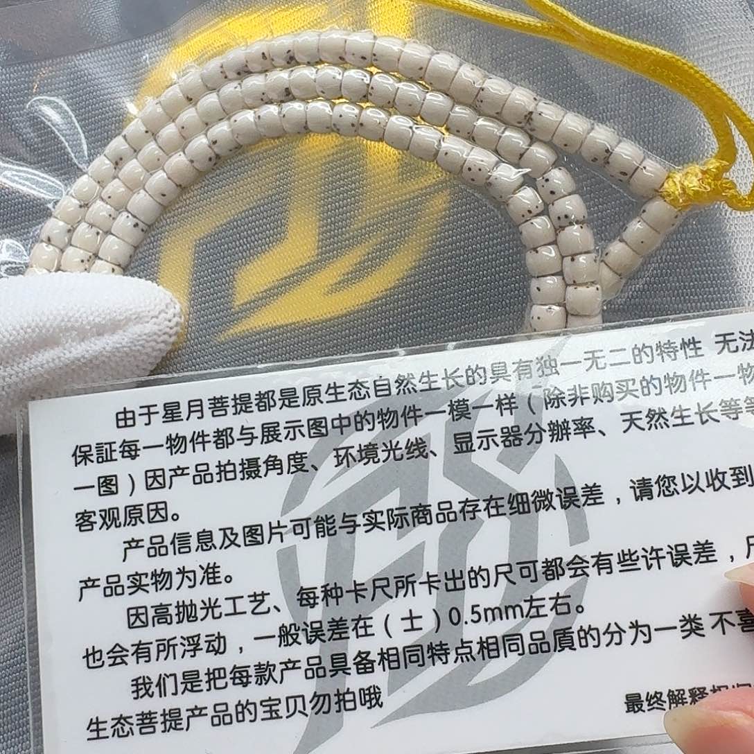 吊坠星月菩提112梵天骨瓷白数星星5左右108