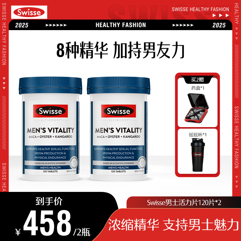 Swisse斯维诗男士活力片120片/瓶澳洲进口营养品玛咖片