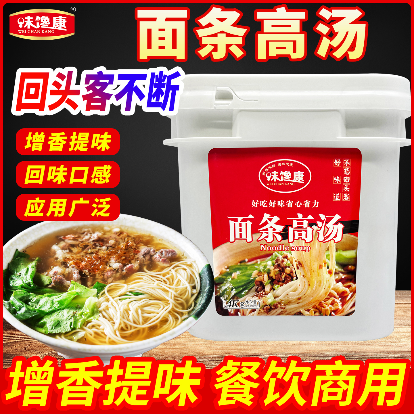 味馋康面条高汤米线重庆小面卤面红烧牛肉面增香增鲜提味8斤商用