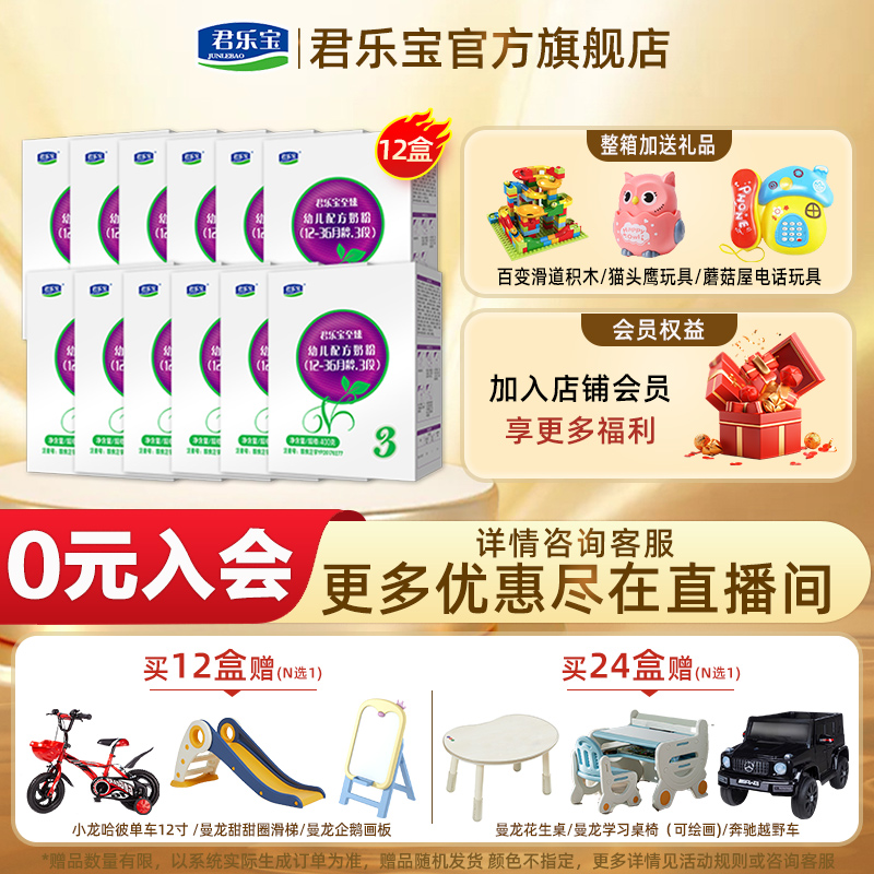 【超值装】至臻婴幼儿牛奶400g*12盒蛋白质营养乳粉