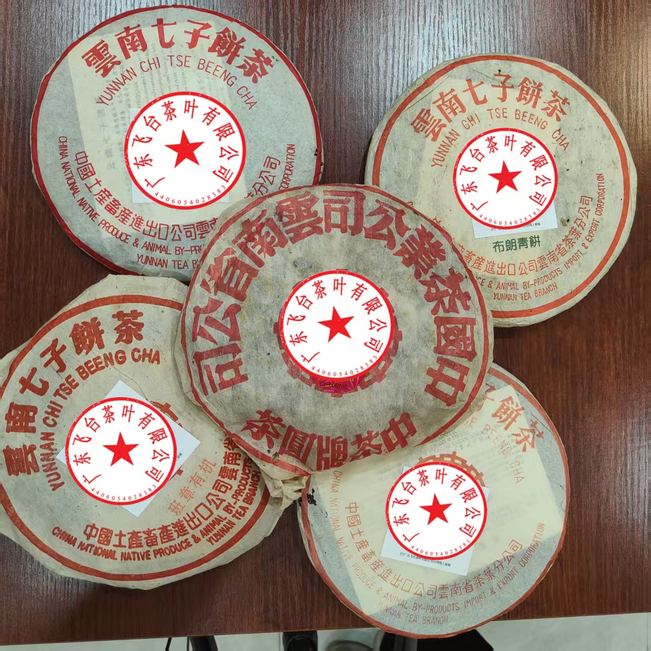 飞台(03苹果绿,90黑字,90大黄印,04布朗青,90老布朗)各1饼  生茶