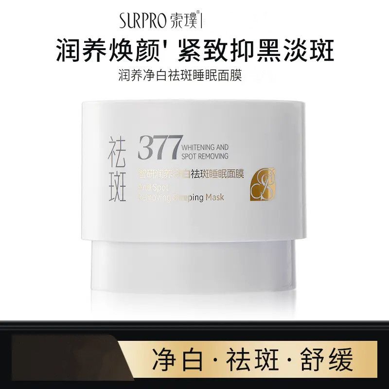 377智研润焕皱睡眠面膜