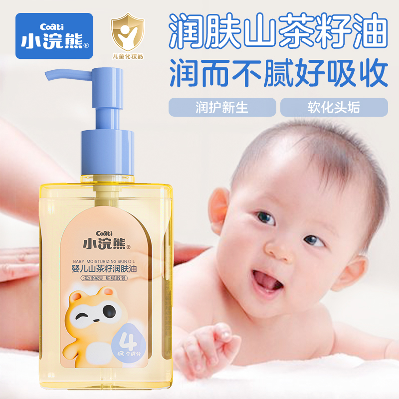 小浣熊婴儿山茶油润肤按摩油新生儿滋润保湿宝宝抚触油大容量