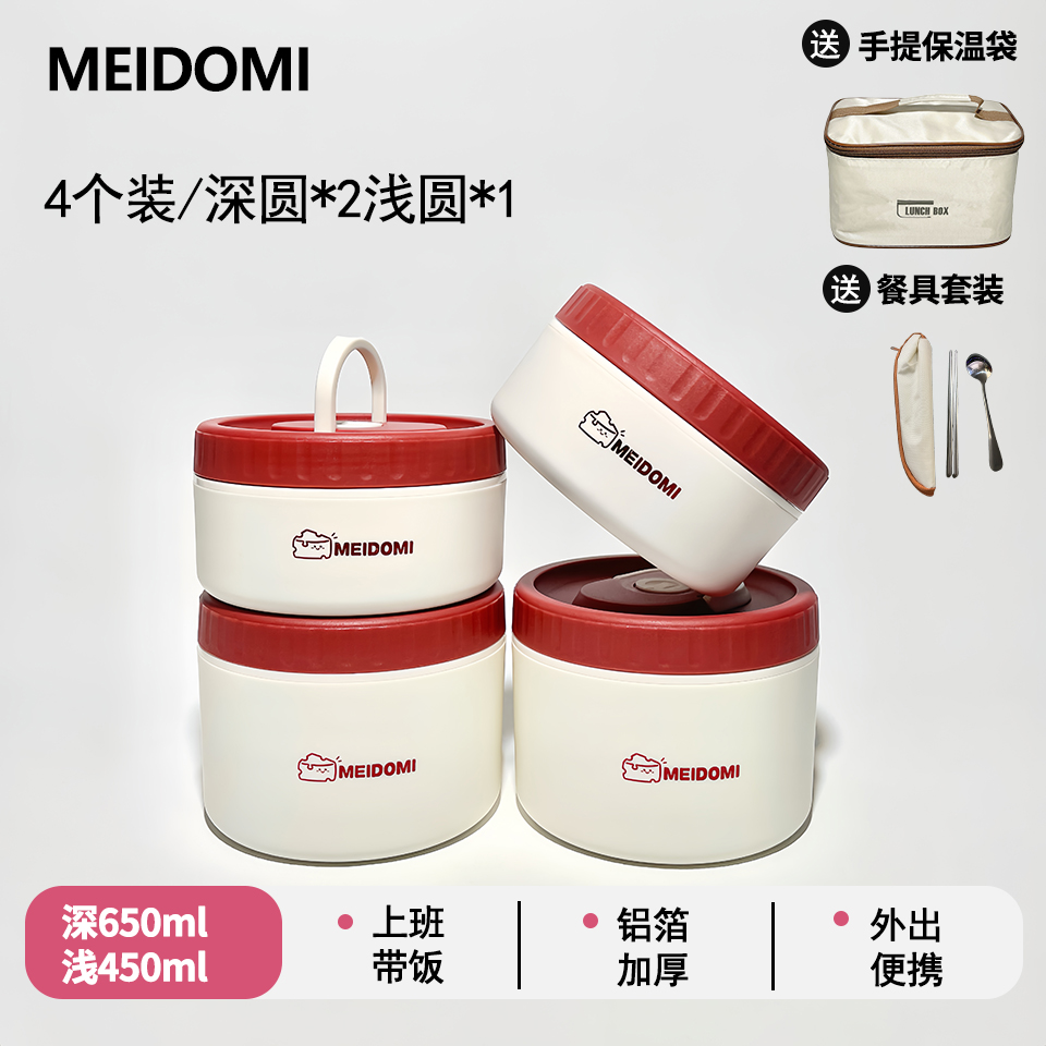 （四件套）MEÍDOMI不锈钢保鲜饭盒上班族便当盒餐盒便携奶酪饭盒