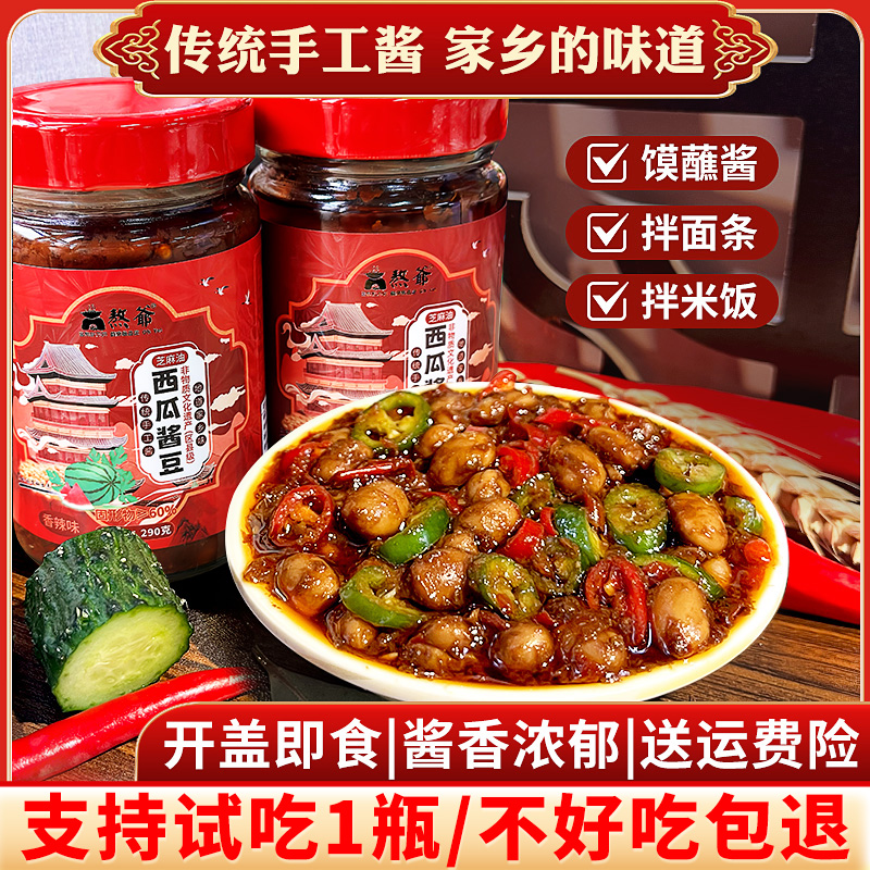安徽河南山东非遗特产西瓜酱豆下饭酱豆五香香辣美味290克/瓶