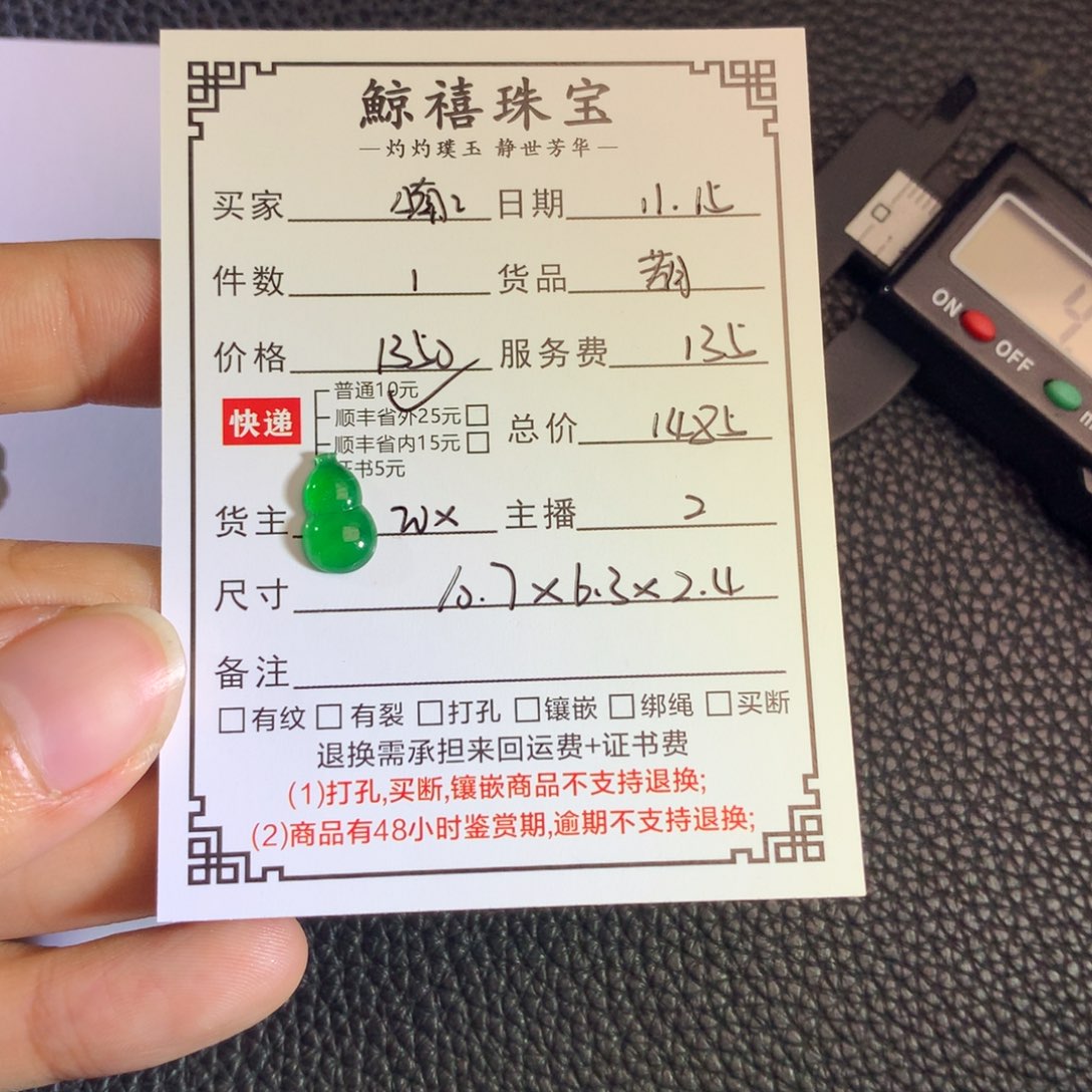 ****爱翡翠未镶嵌颈饰葫芦