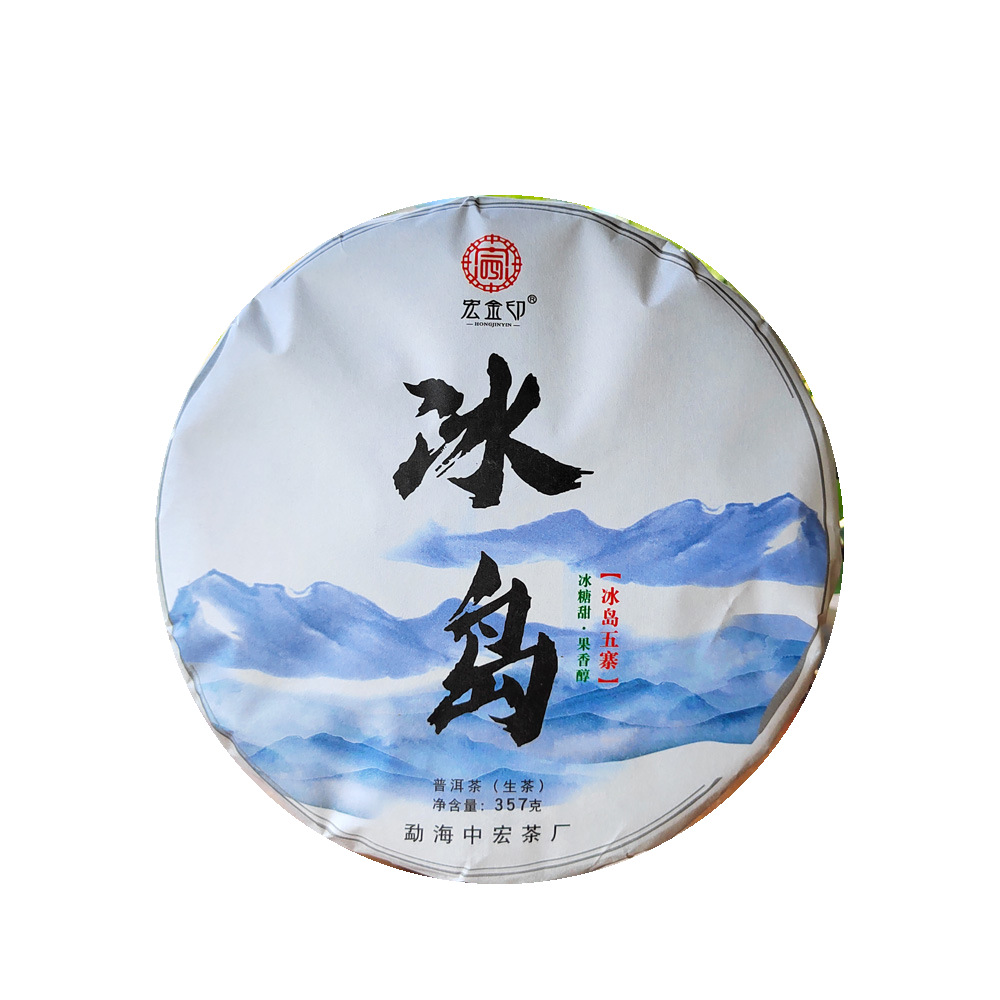冰岛普洱茶生茶云南普洱茶饼勐库生普洱七子饼茶冰岛