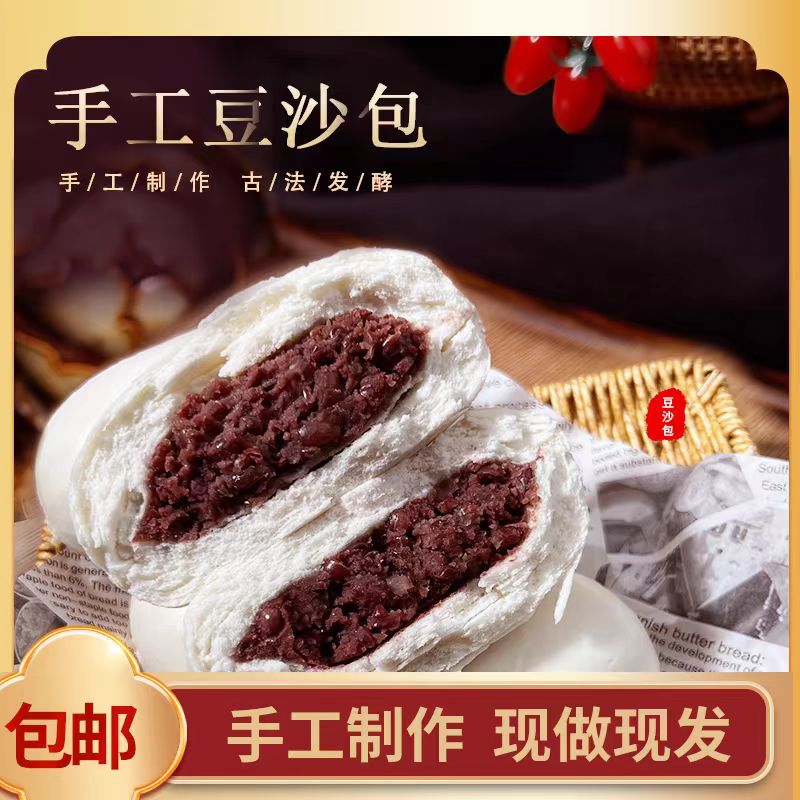 【顺丰次日达】纯手工豆沙包皮薄馅大开袋即食加热口感更好 12个