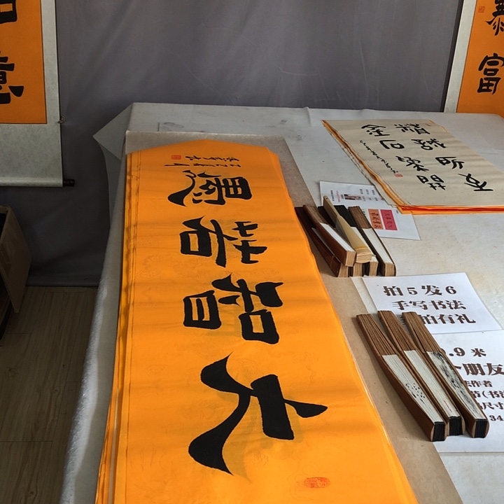 书法满5幅免费赠送一幅