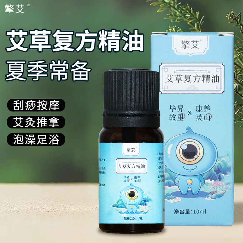擎艾艾草揉腹复方精油10ml2瓶
