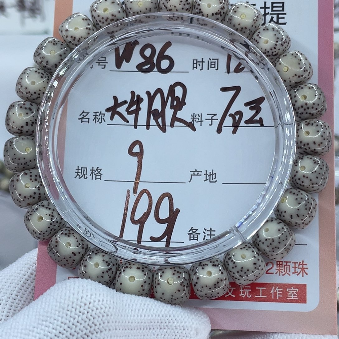 星月菩提吊坠86大牛眼