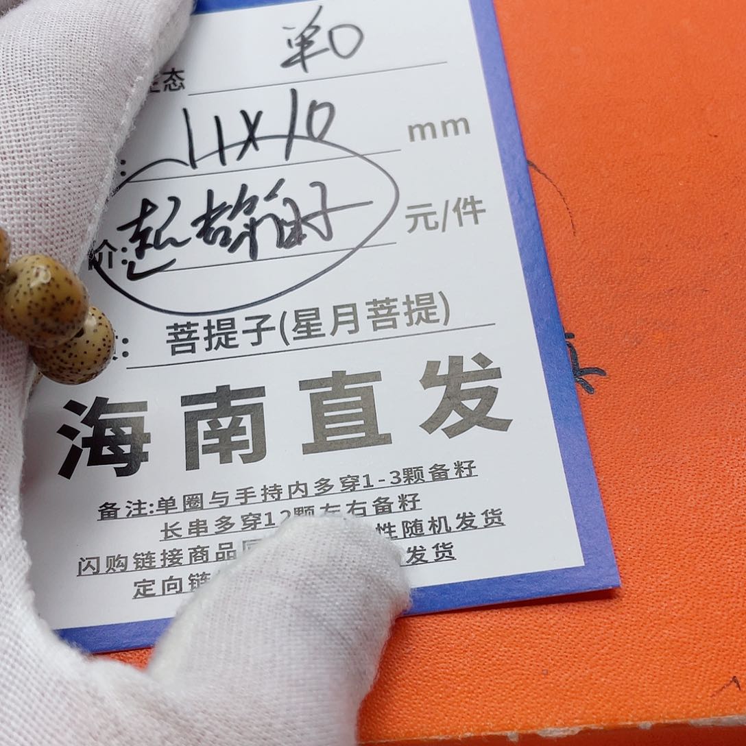 星月菩提手串11d d d d d s s s d d d