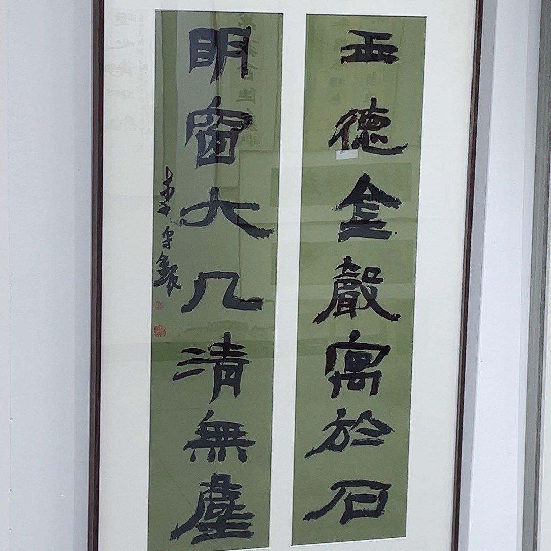 书法半醒斋书法作品