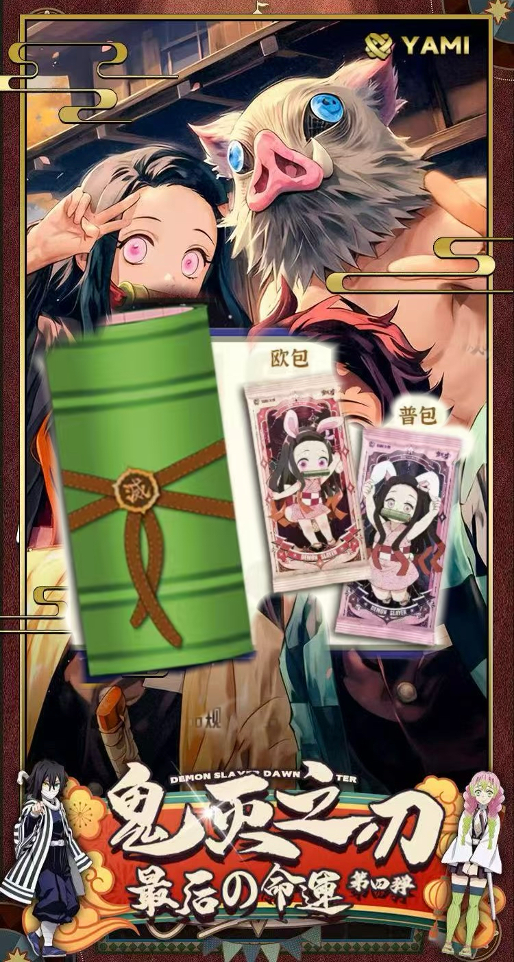 宅宅吃一半【端碗吃】YAMI文创鬼灭之刃国卡二创卡牌盲盒默认代拆