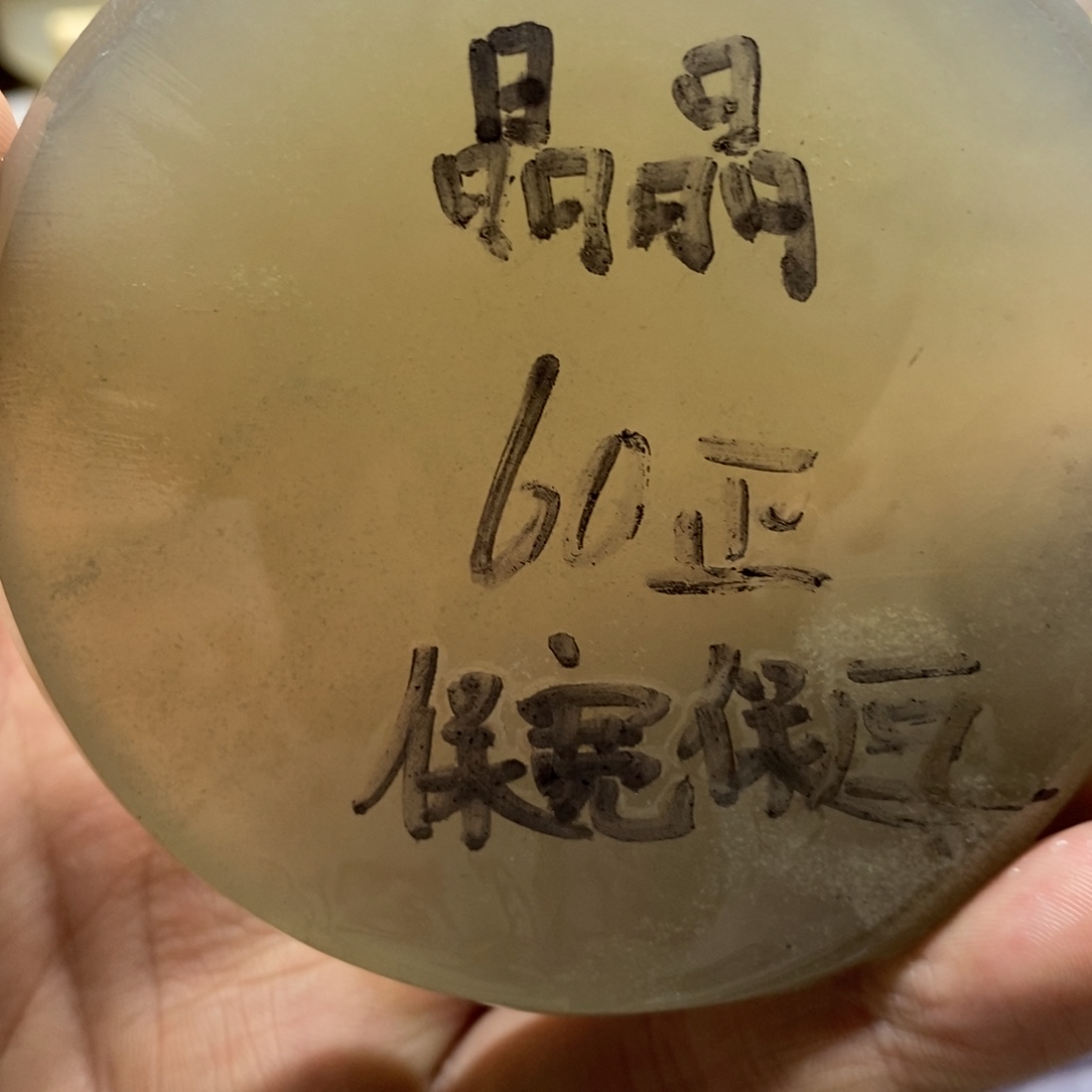 晶***3定制玛瑙私人定制60不退换