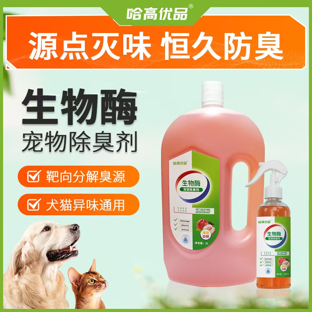 4斤宠物除臭剂喷雾狗尿除味猫尿分解房间地板抑菌除臭
