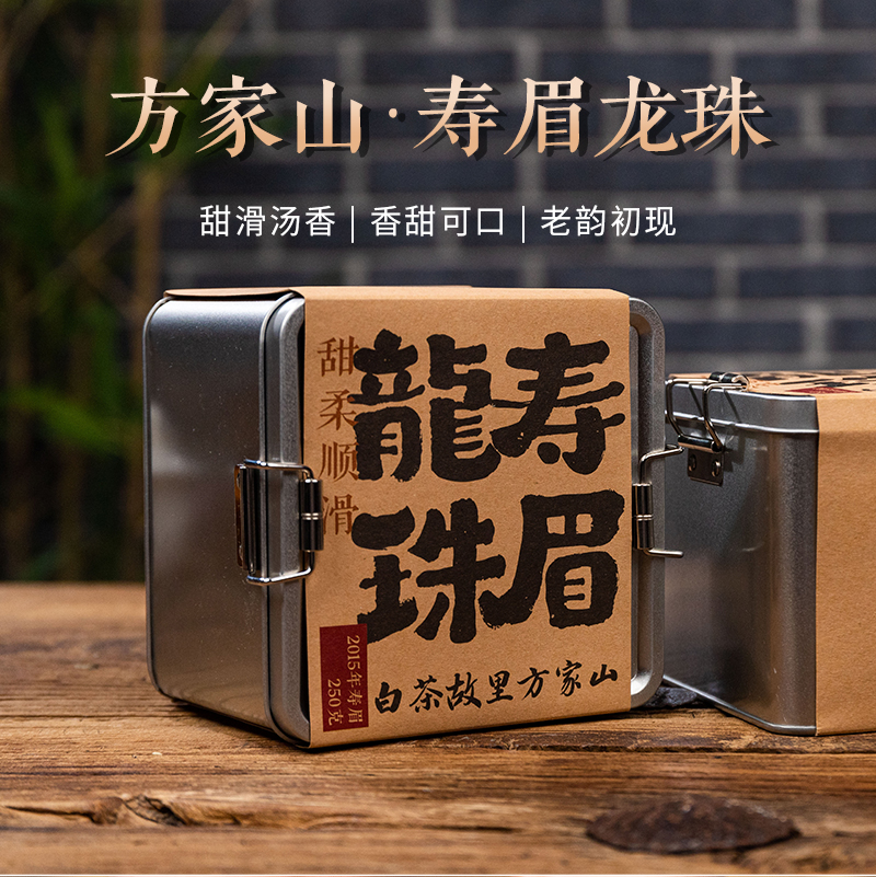 2015年方家山龙珠寿眉铁盒装球形