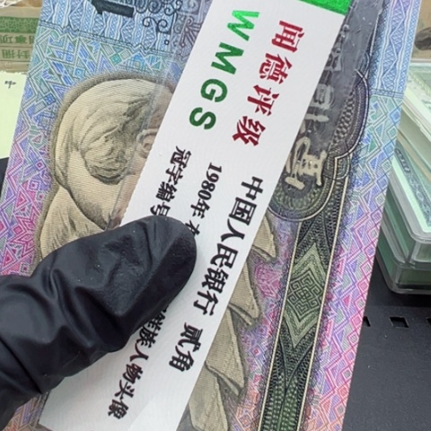 塑料第四套人民币90100全新