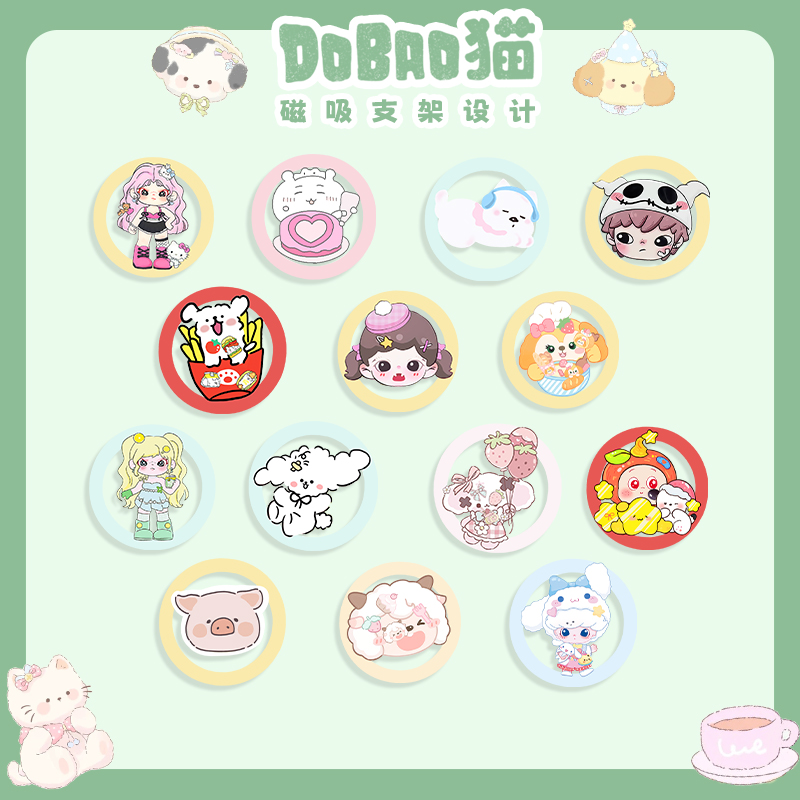 【第四期dobao猫 】滴胶磁吸支架IMD双层磁吸配套支架可爱女款