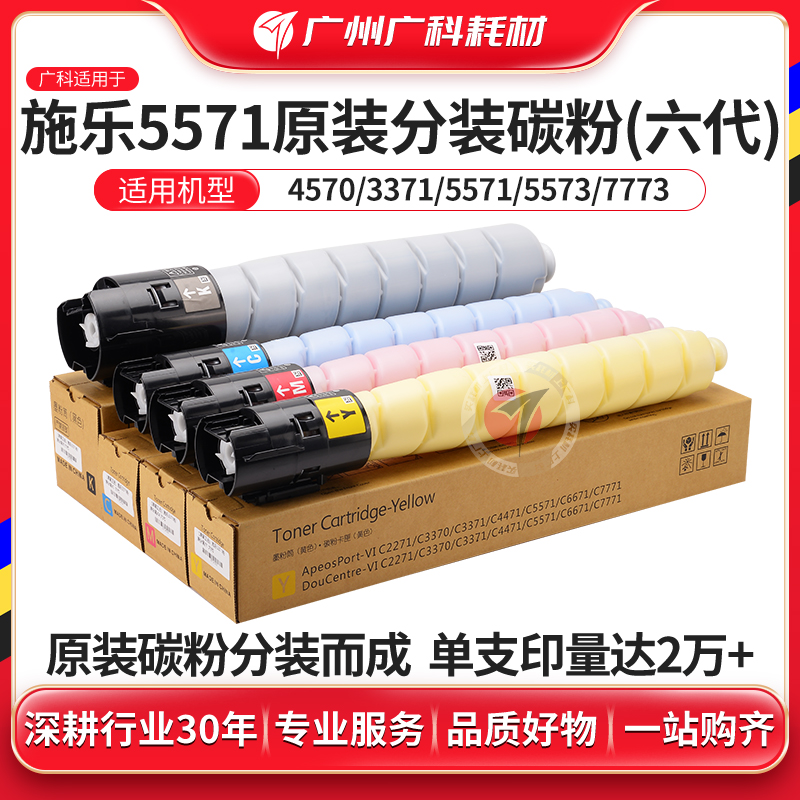广科适用施乐5571粉原装分装六代3370/3371/4471/5571/6671/7771