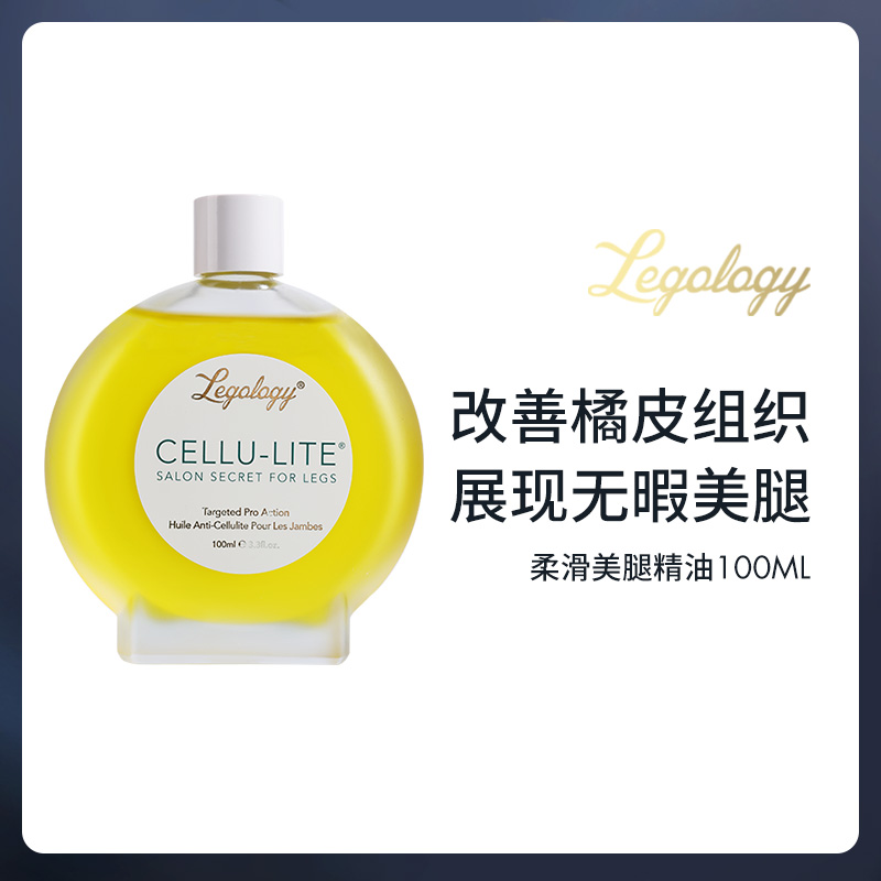 Legology柔滑舒缓美腿黄金排水精油100ml保湿嫩肤+美腿霜20ml*2
