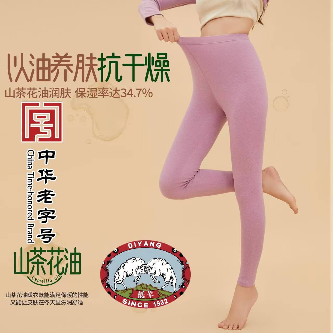 抵羊【山茶花润肤】女款羊毛蚕丝10A抗菌280克抗零度保暖裤2519