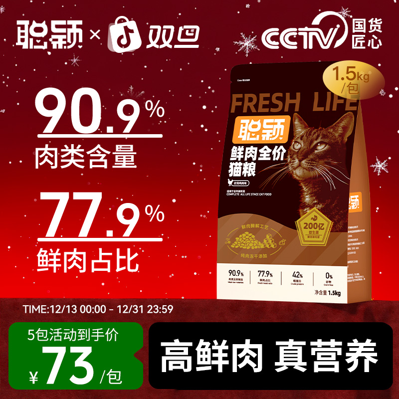 聪颖猫粮全价成猫粮宠物主食猫粮推荐全期宠物粮猫咪粮食猫猫食物