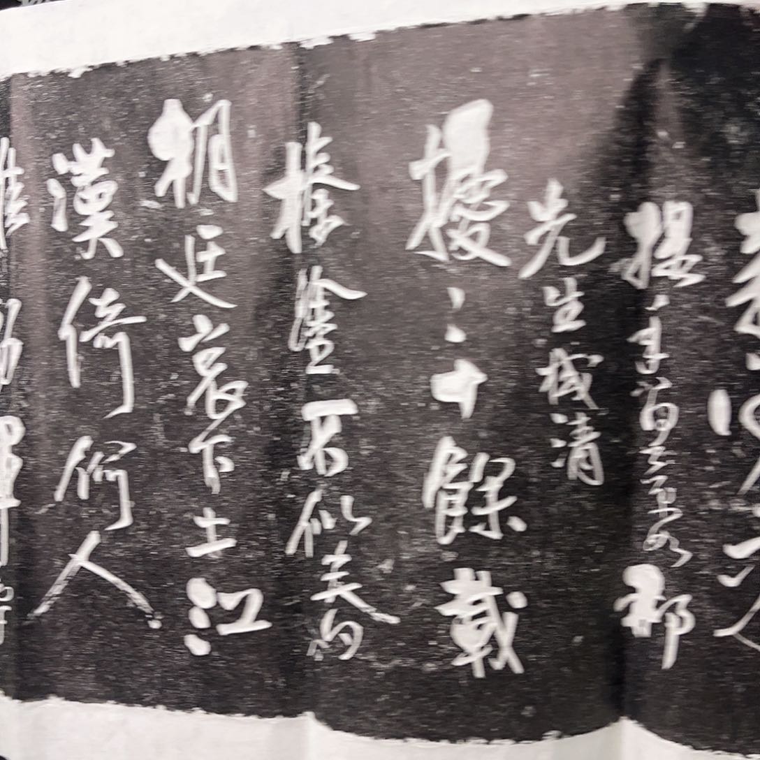 拓片用纸印石拓片