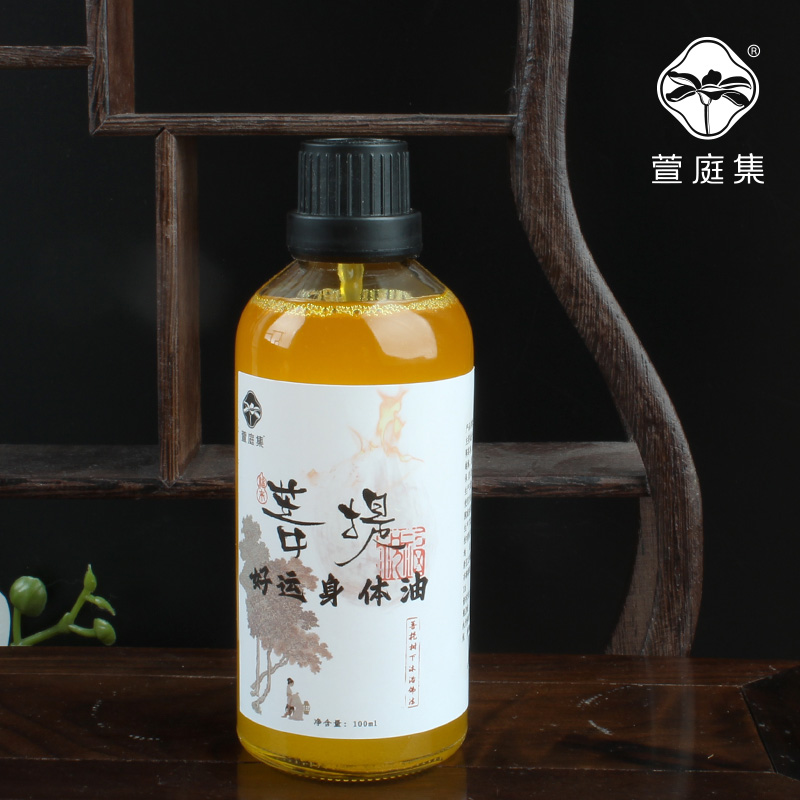 【鲍莉专场】菩提好运身体油100ml（香薰精油）