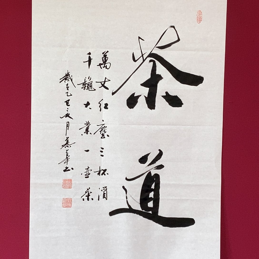 书法慕华老师作品