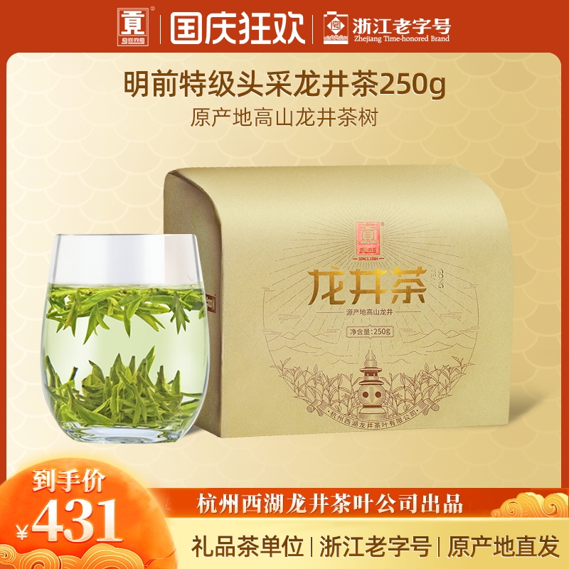【2025新茶上市】贡牌茶叶明前特级头采龙井绿茶250g纸包装