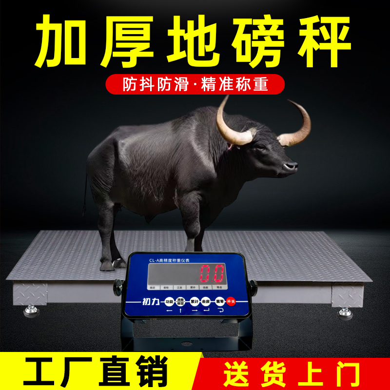 【初力有线款】地磅秤4mm面板1.5*2米【秤牛专用】