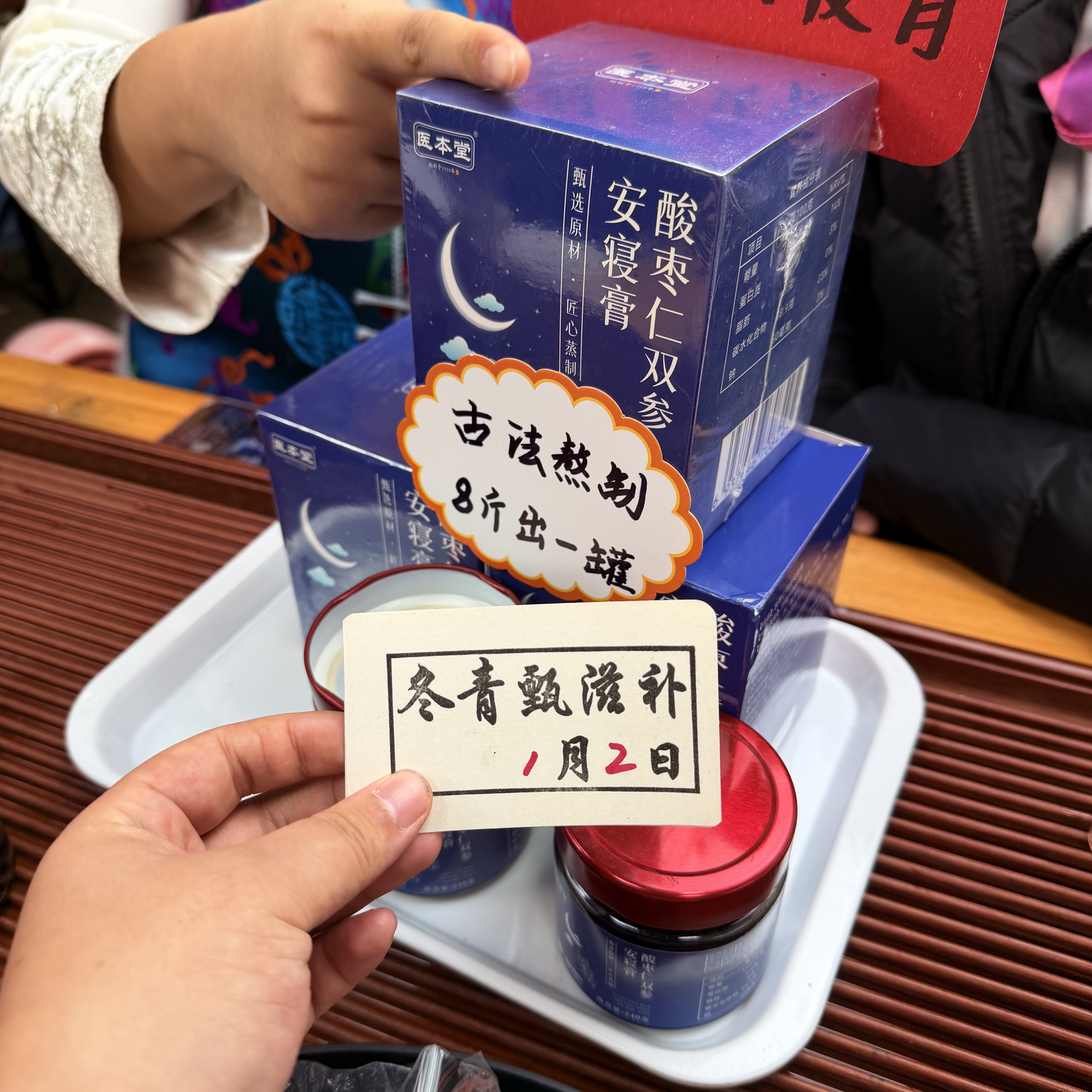 【酸枣仁双参安寝膏】  古法熬制 八繁九制工艺