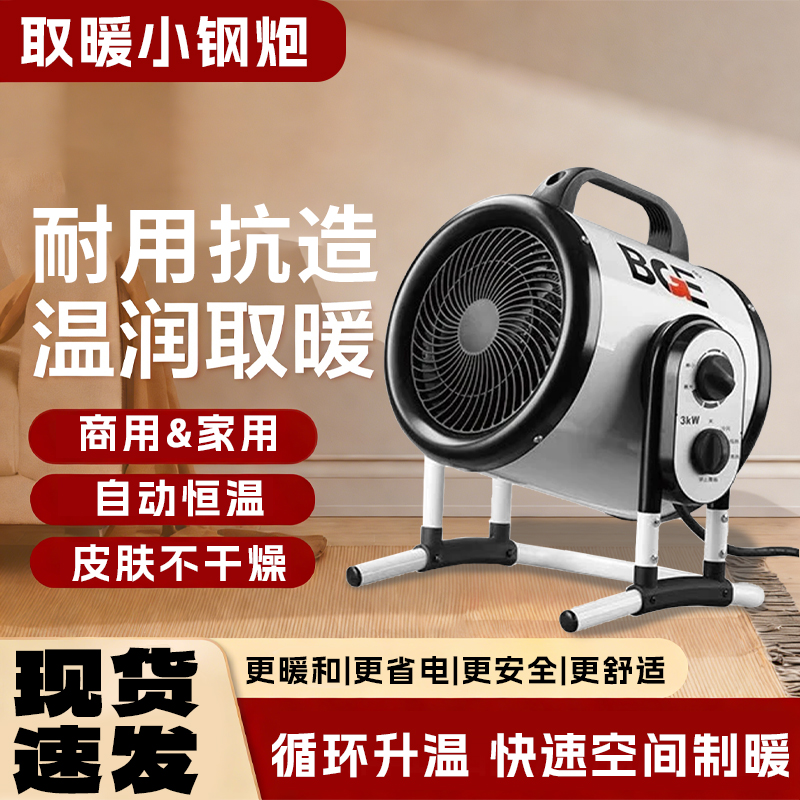 三档可调防水【台式】电暖气办公仓库卧室取暖炉制热器小钢炮暖风机