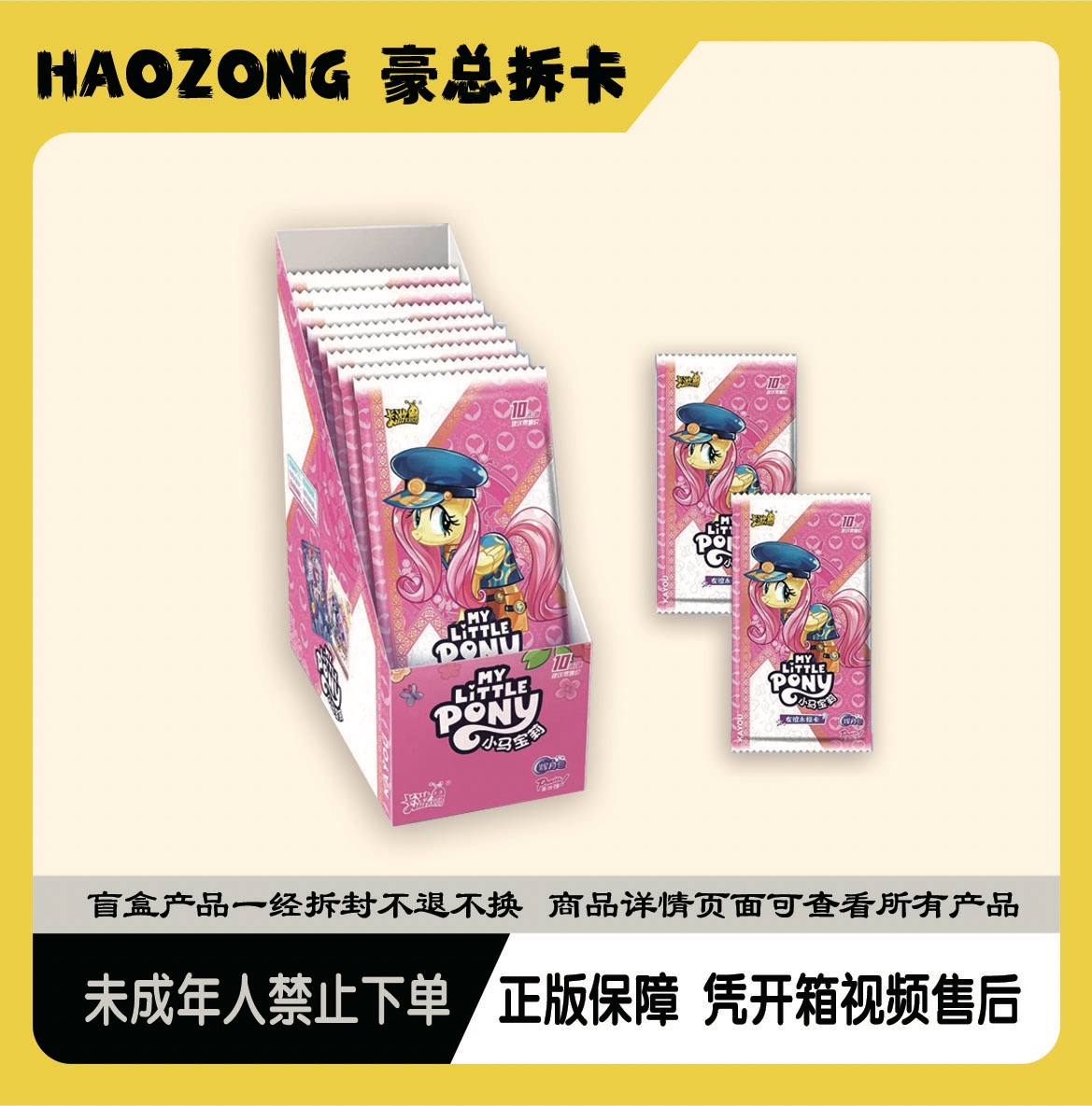 卡游【超级豪车】小马宝莉整盒18包开车卡牌盲盒