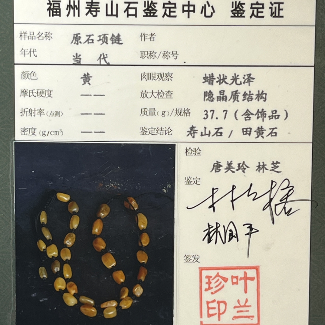 精美寿山石中坂田黄冻原石带丝皮筋格鉴定可查证书男女可戴37.7克