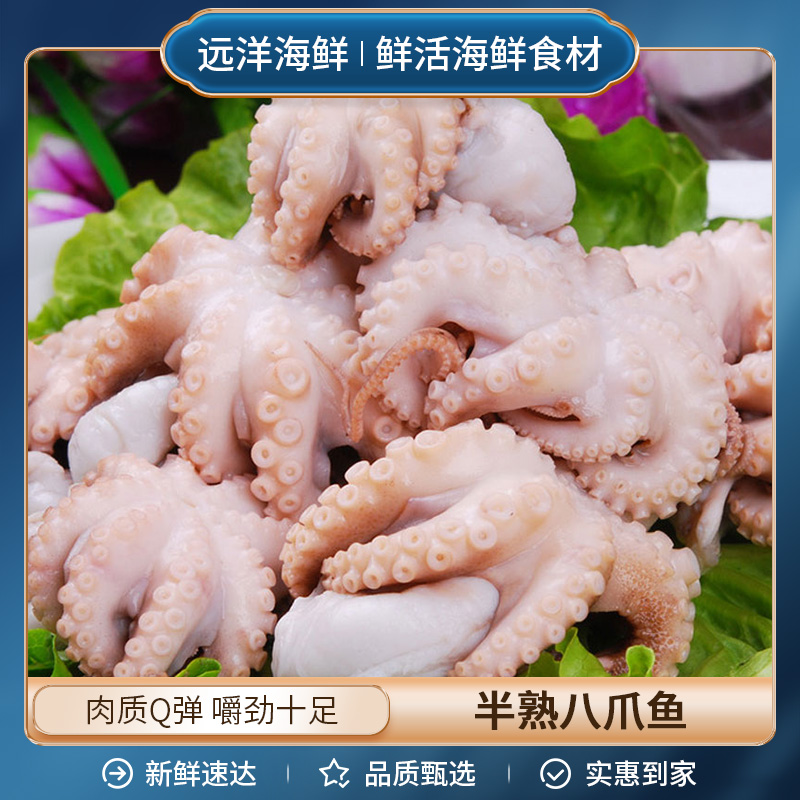 半熟八爪鱼 250g 免清理不缩水