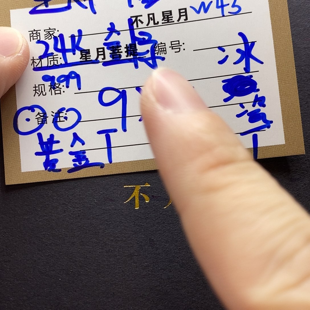 星月菩提手串11112222w43