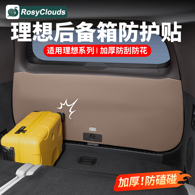 理想i8L6L7L8L9MEGA后备箱防护汽车门防踢垫车内装饰改装配件用品