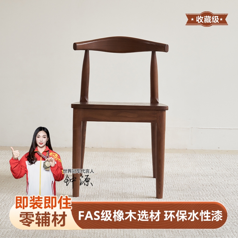 橡木牛角椅FAS级靠背椅现代简约餐椅子家用客房休闲书桌椅子北欧