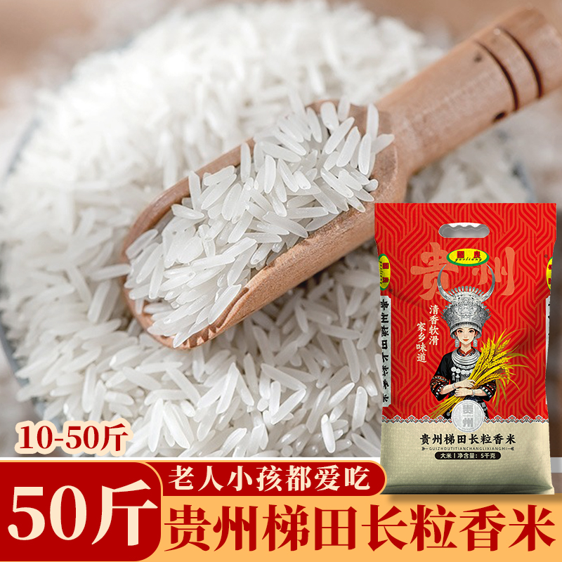 10斤农家贵州国良长粒香大米梯田种植大米米饭软糯煮饭