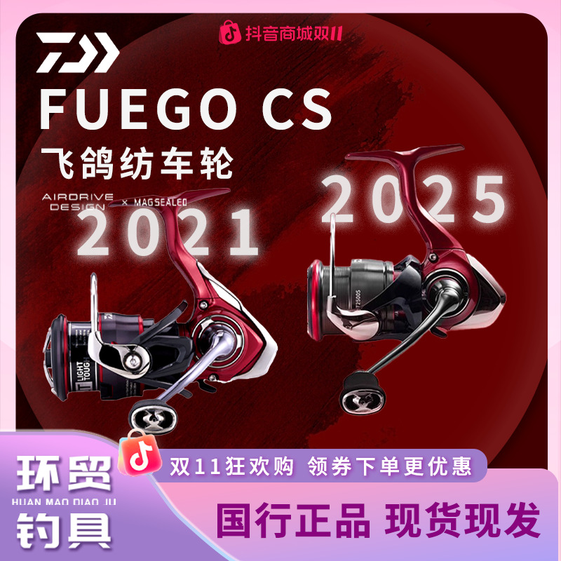 DAIWA/达亿瓦25款FUEGO CS LT纺车轮飞鸽泛用鱼线轮斜口矶钓远投 