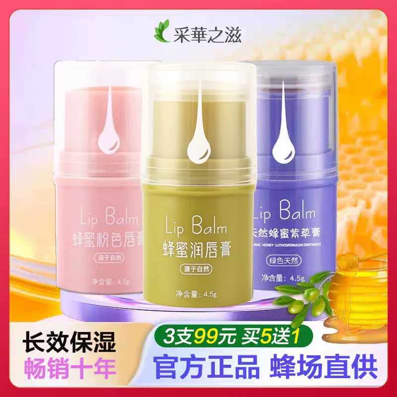 CAIHUAZHIZI/采华之滋蜂绿胖子持久保湿滋润提亮多效防干裂润唇膏