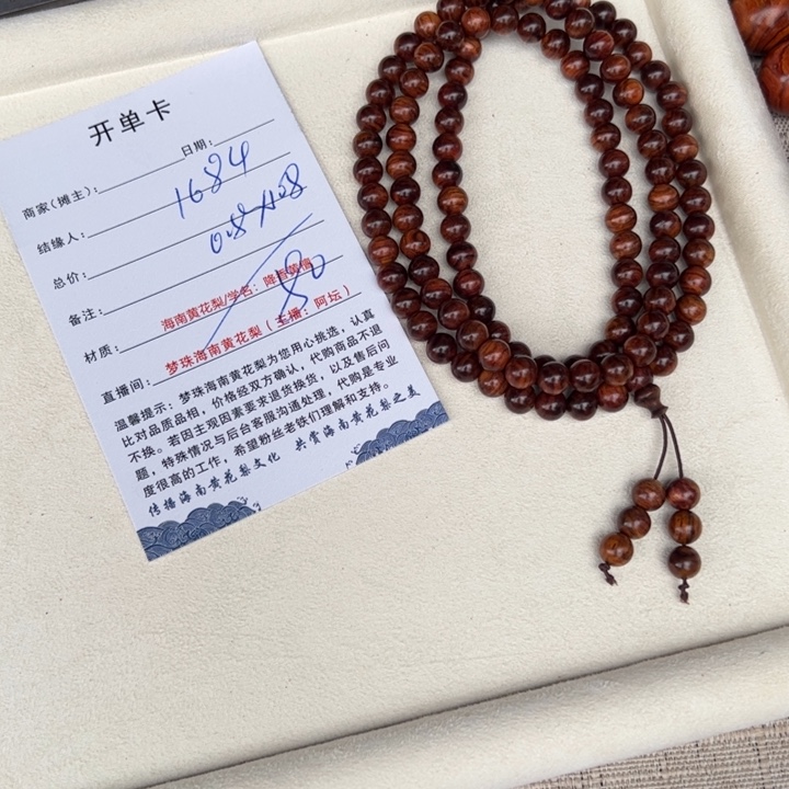 用***4手串/手链黄花梨/降香黄檀