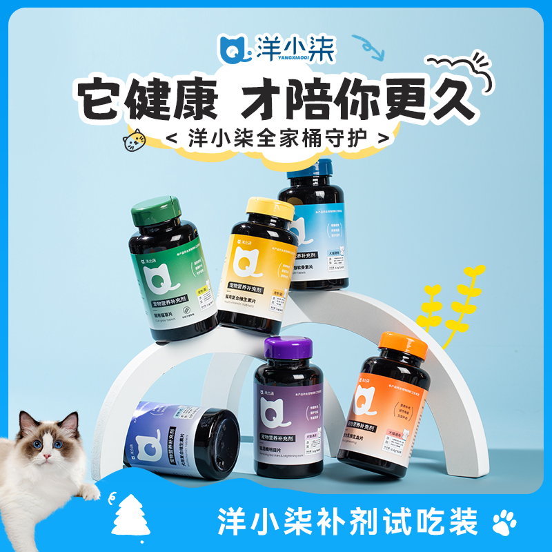 【优惠组合装】宠物营养补剂猫草猫维生素去泪痕软骨素