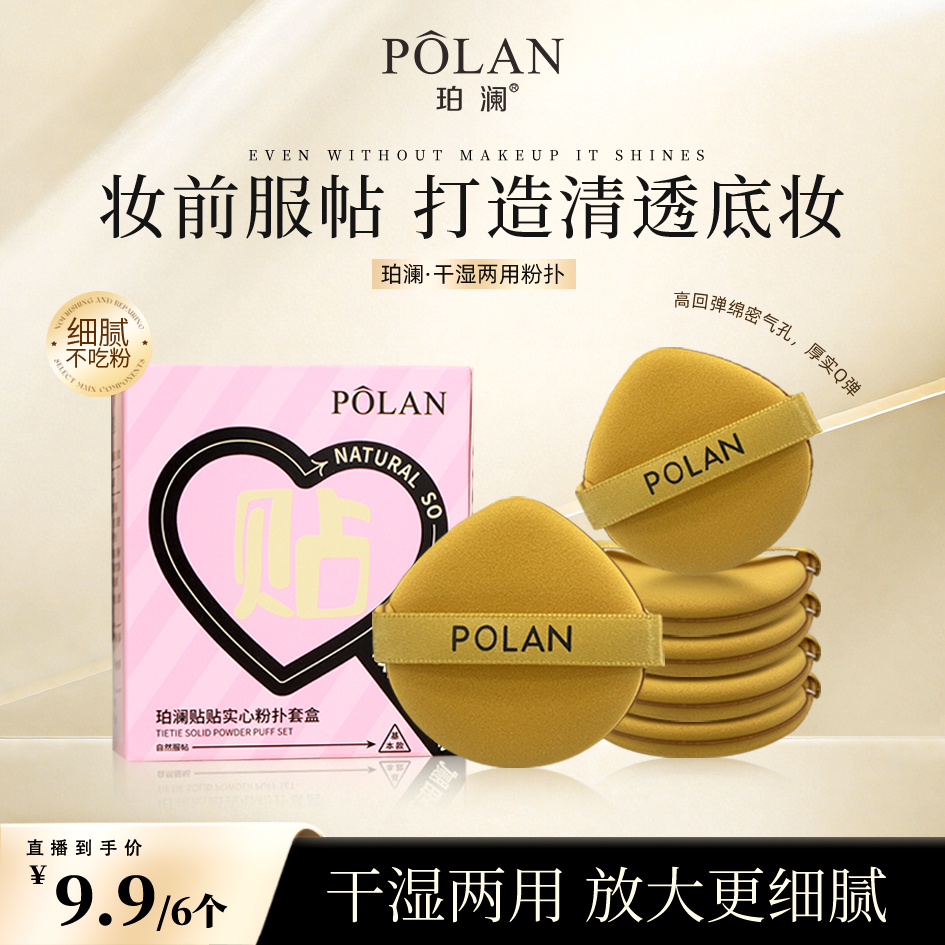 珀澜干湿两用粉扑日不落粉底液专用气垫粉扑超软便携高效化妆品