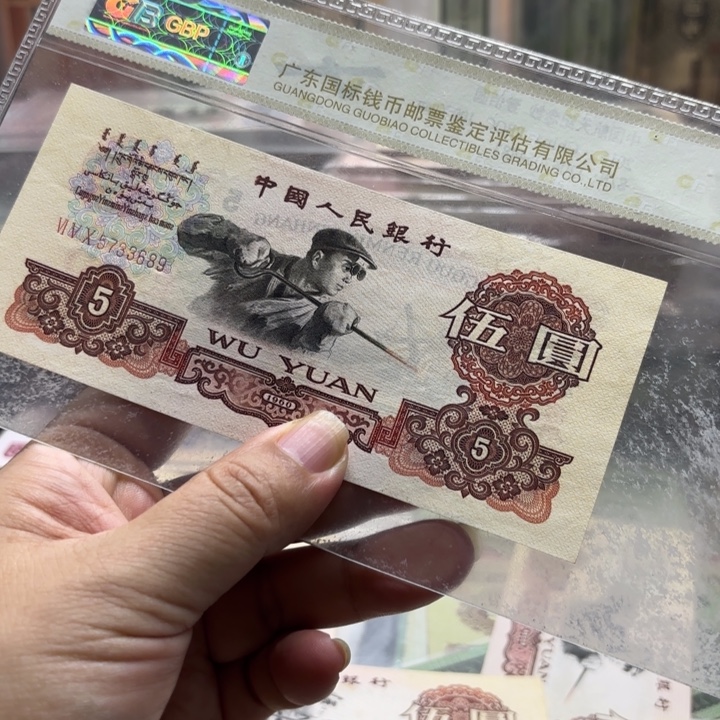 三罗炼钢伍元，1张无4