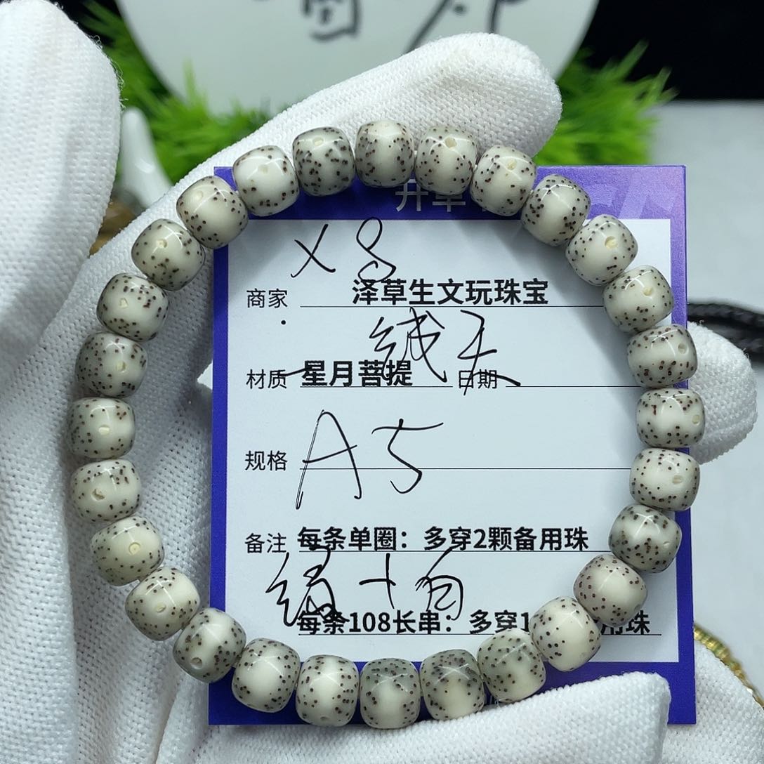 星月菩提手串一线天8